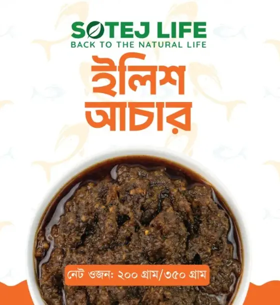 preview ইলিশ আচার - Image 1